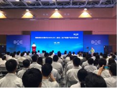 <b>BOE（京东方）绵阳第6代柔性AM白领ED消费线量产</b>